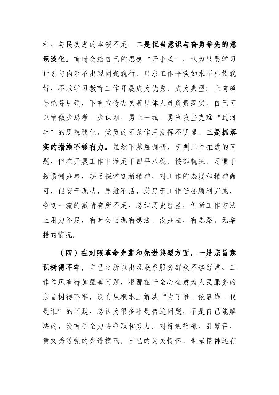 2021年度组织生活会党员个人对照检查材料.docx，第4页预览