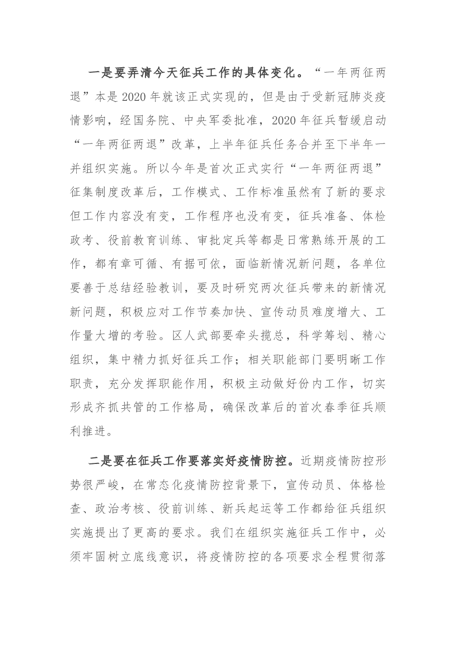 在全区2021年征兵工作会上的讲话.docx,第2页预览