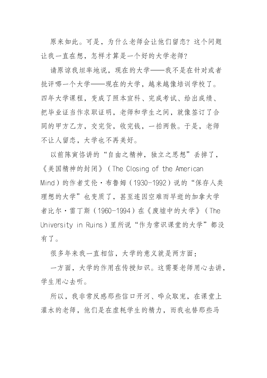 校长在大学毕业典礼上的讲话.docx,第2页预览