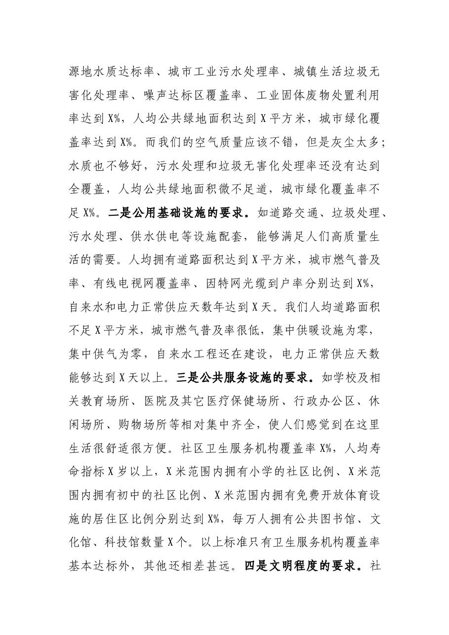 在县城建设座谈会上的讲话.docx,第2页预览