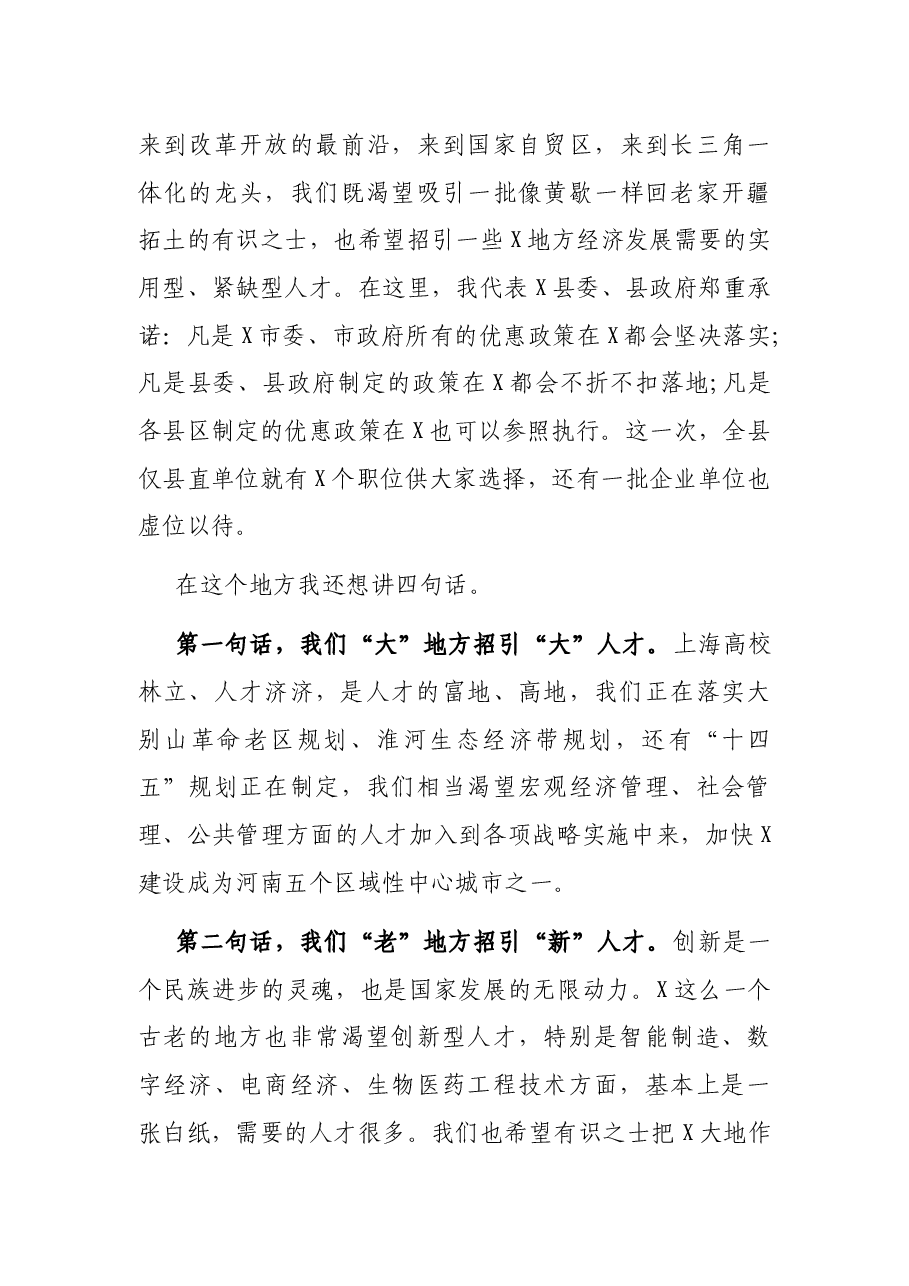 在市人才政策推介暨重点项目签约仪式上的讲话.docx,第3页预览