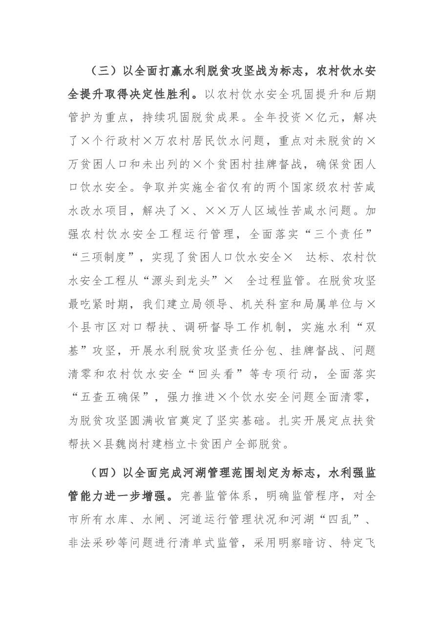 在2021年全市水利工作会议上的讲话.docx，第4页预览