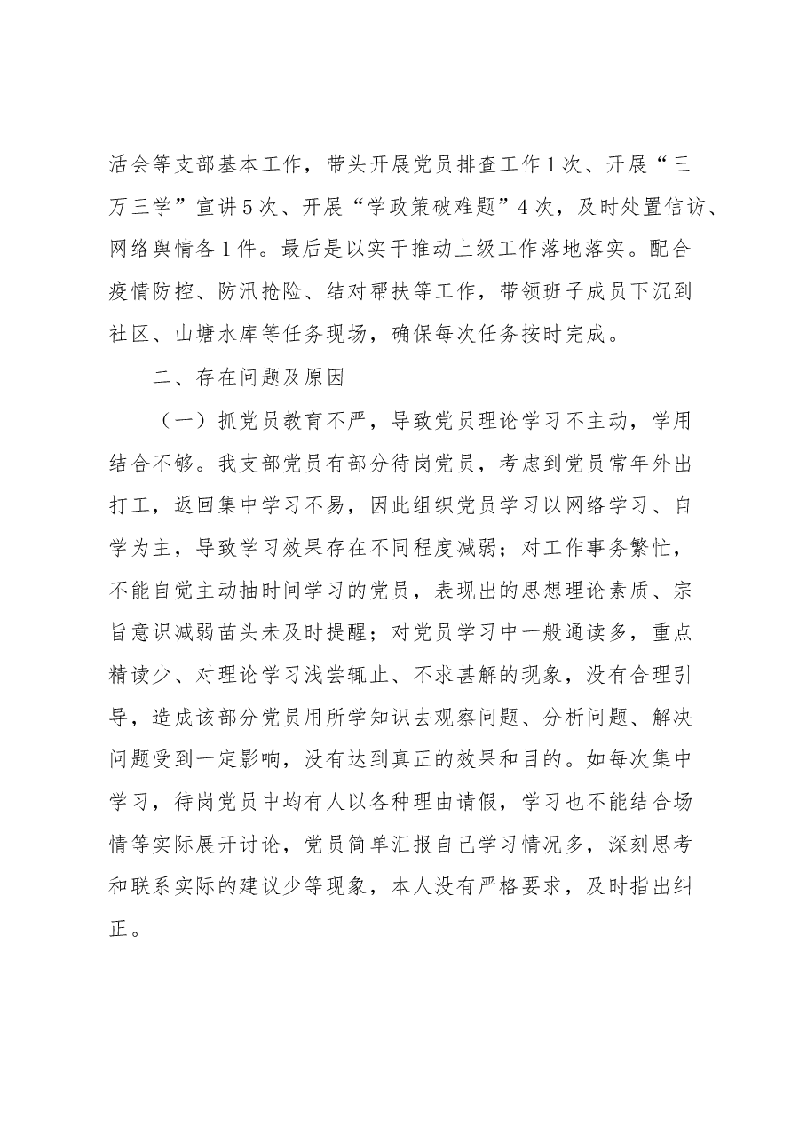 XX林场党支部书记2022年度抓基层党建工作述职报告.docx,第3页预览