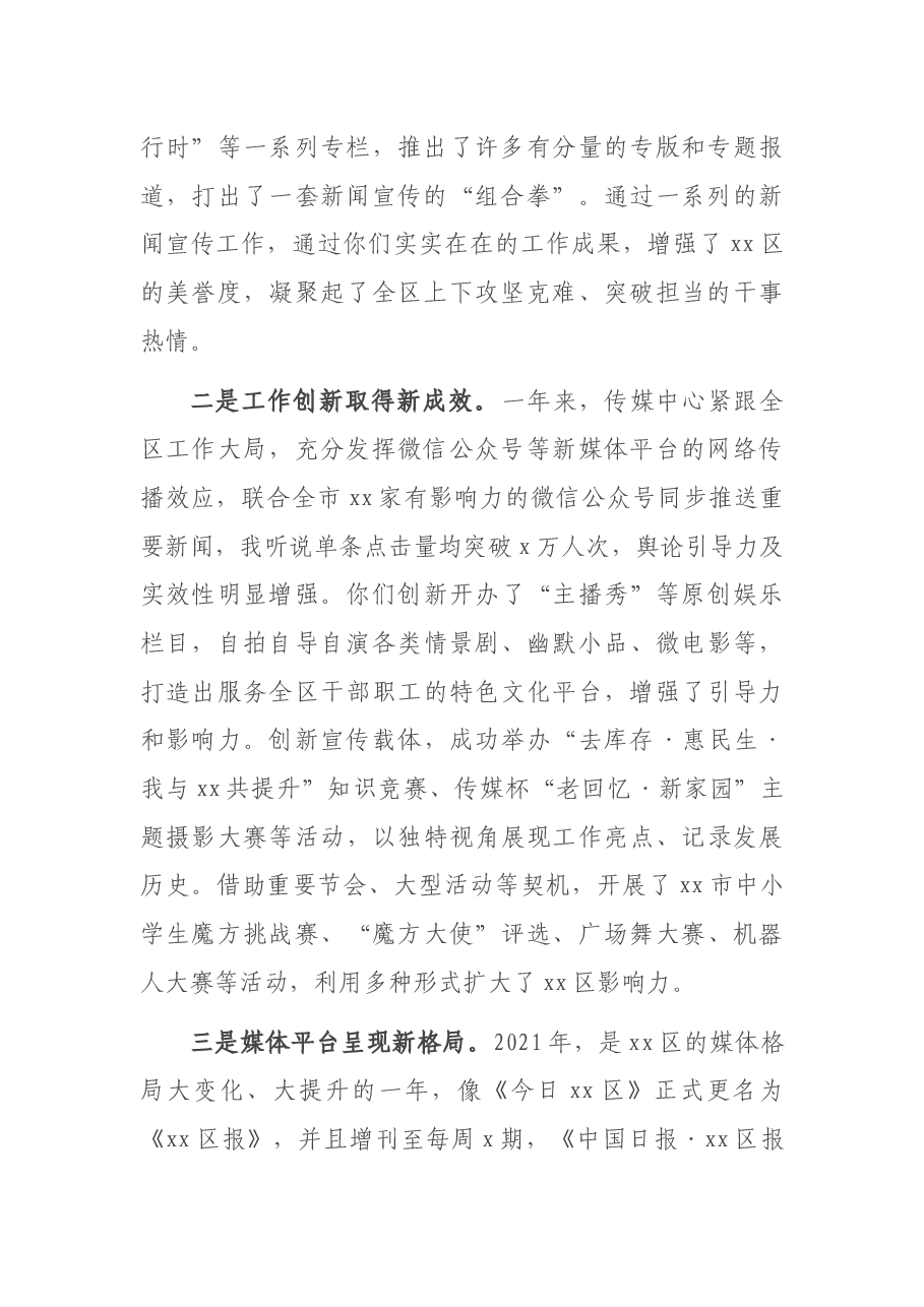 在全区宣传系统调研走访座谈会上的讲话.docx,第2页预览