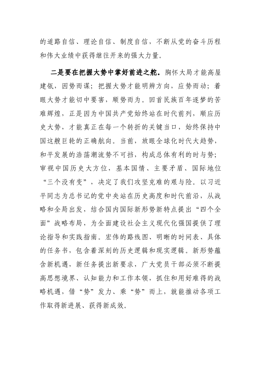 在X市“两优一先”表彰大会上的讲话.docx,第3页预览