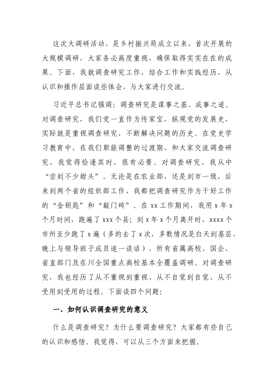 在乡村振兴大讲堂暨“大学习、大调研、大讨论”论坛上的讲话.docx,第3页预览