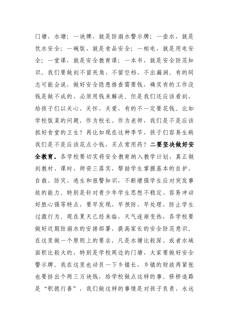 在县学校周边综治工作会上的讲话.docx,第3页预览