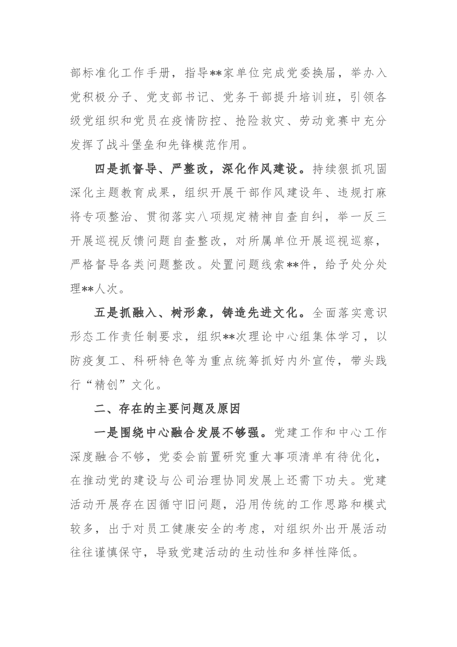 (19篇) 2021年抓基层党建述职报告汇编.docx,第4页预览