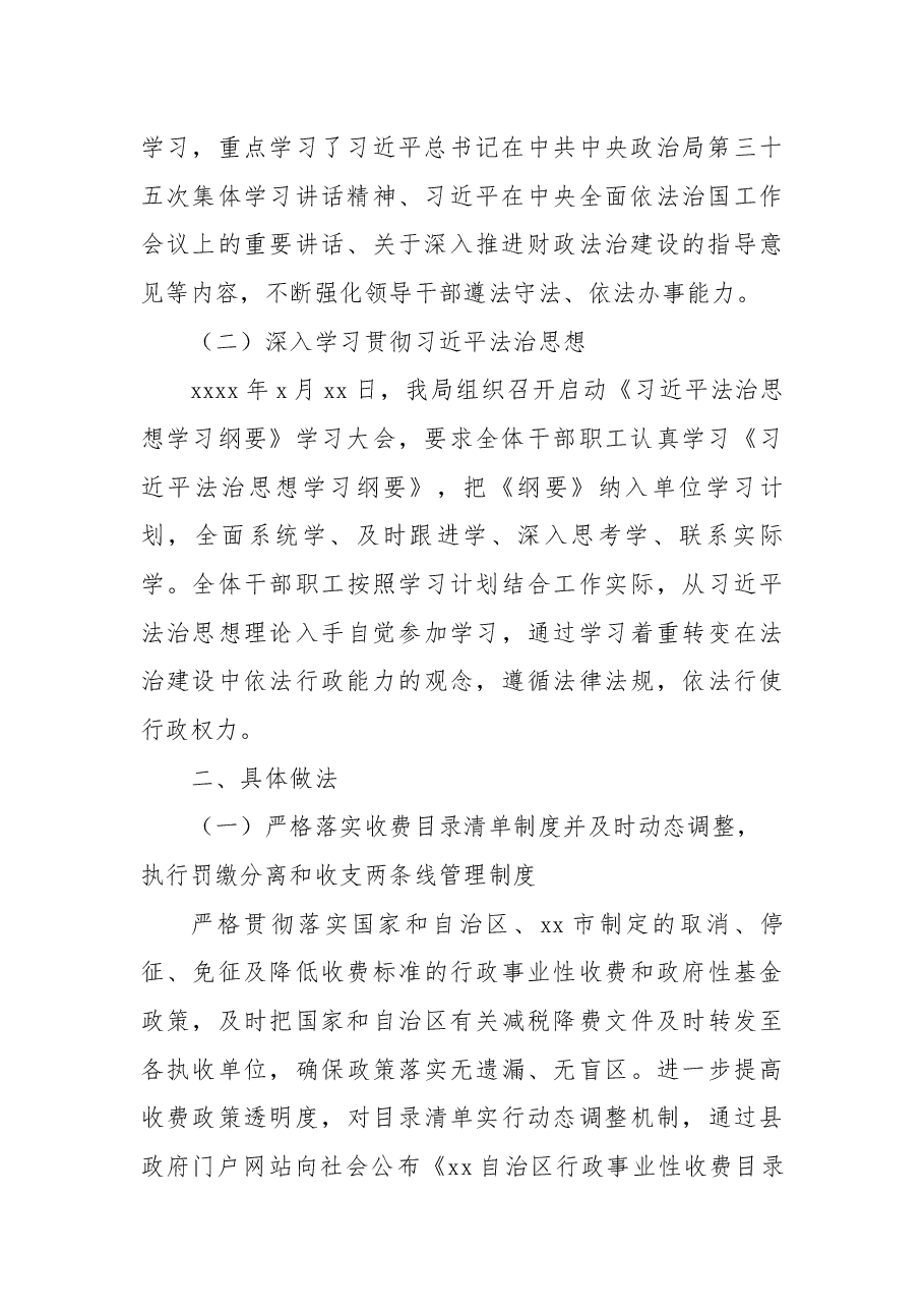 (7篇)党组书记、局长、党委书记2022年述法报告汇编.docx,第3页预览