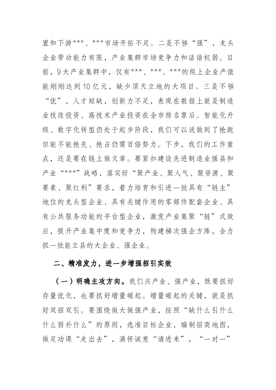 县长在全县新型工业化强县建设工作调度会议上的讲话.docx，第3页预览