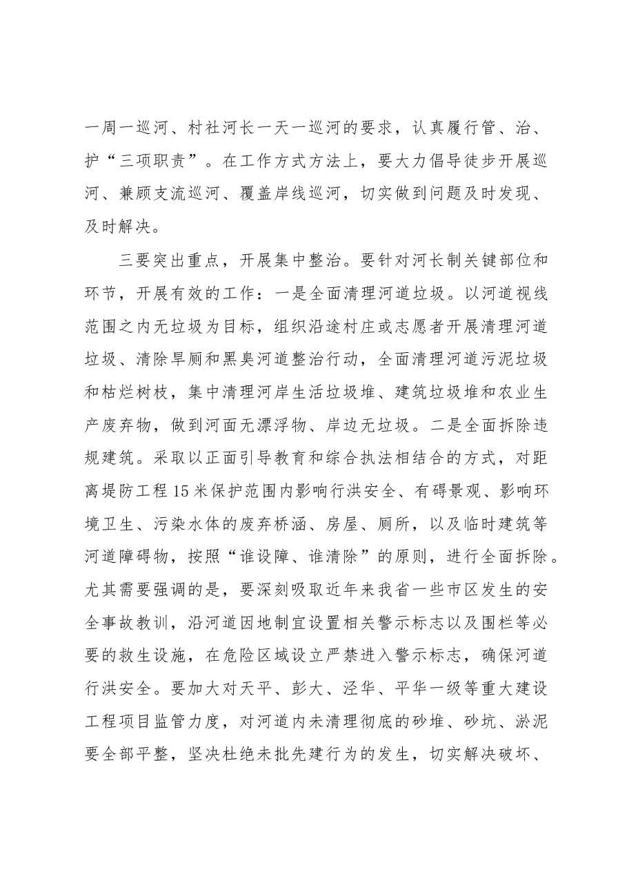 2022年度河长制述职评议会议主持词.docx,第4页预览