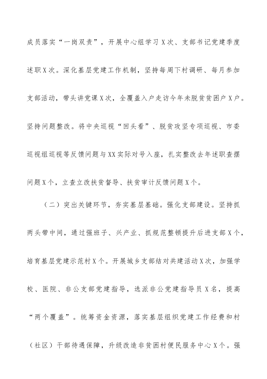 (2篇)党支部书记年终述职报告.docx,第2页预览