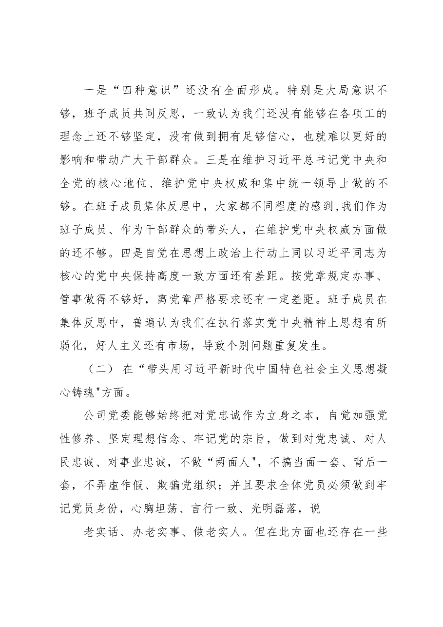 (5篇)2022年度民主生活会“六个带头”对照检查材料(国企干部).docx,第3页预览