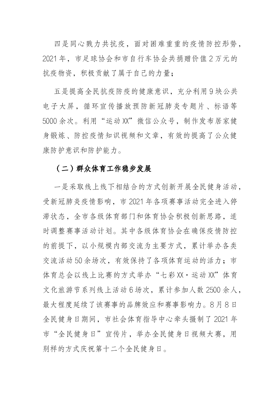 在X市2022年体育工作会议上的讲话.docx,第3页预览