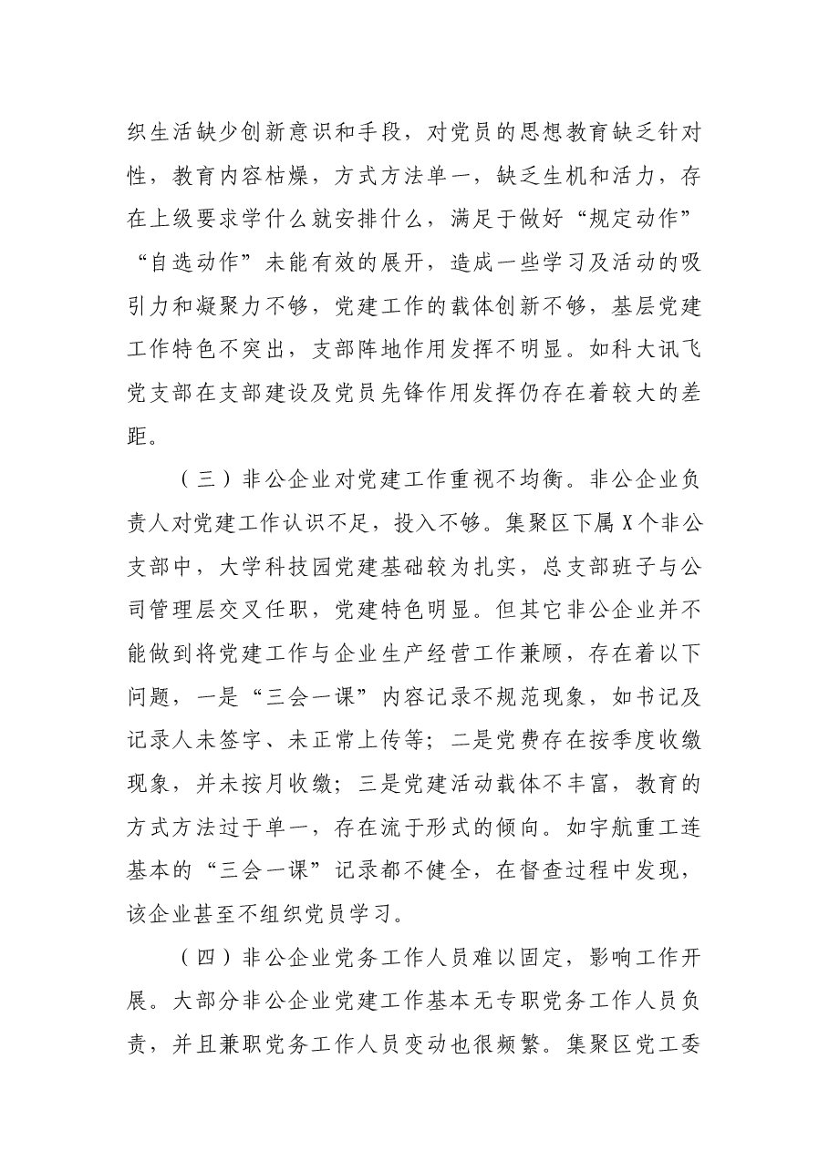 党工委副书记抓基层党建工作述职报告.docx,第4页预览
