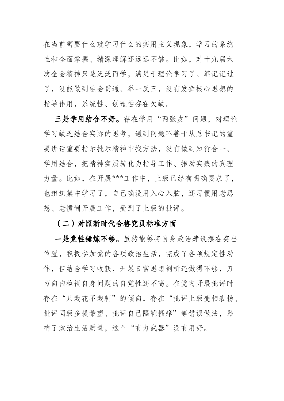 2021年度机关组织生活会个人对照检查材料.docx,第2页预览