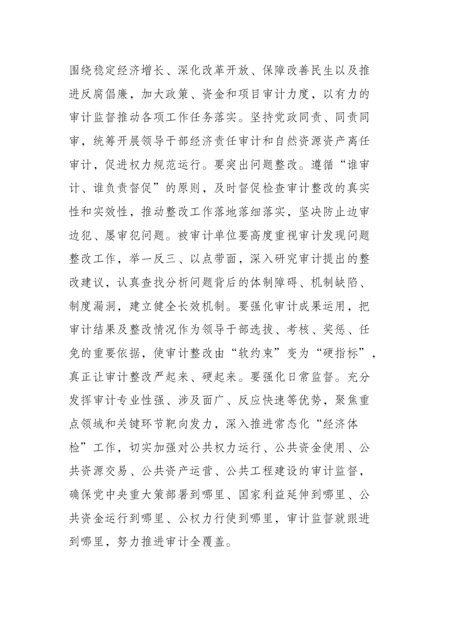 在X市审计工作会上的讲话.docx,第3页预览