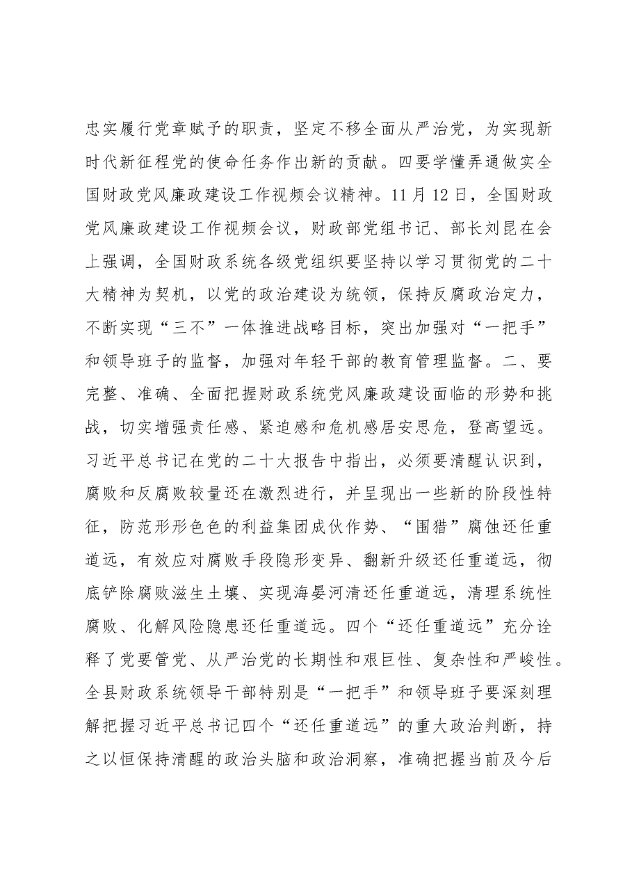 在2022年全县财政系统领导干部廉政教育课上的讲话.docx,第3页预览