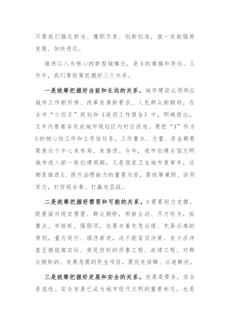 在全市城市更新推进工作会议上的讲话.docx,第3页预览