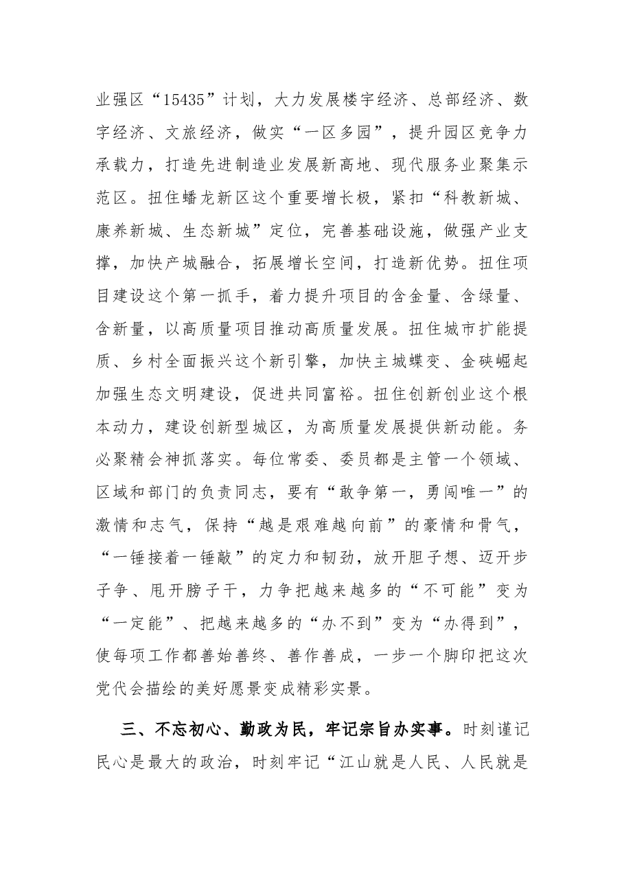 在区委X届一次全体会议上的讲话.docx，第4页预览