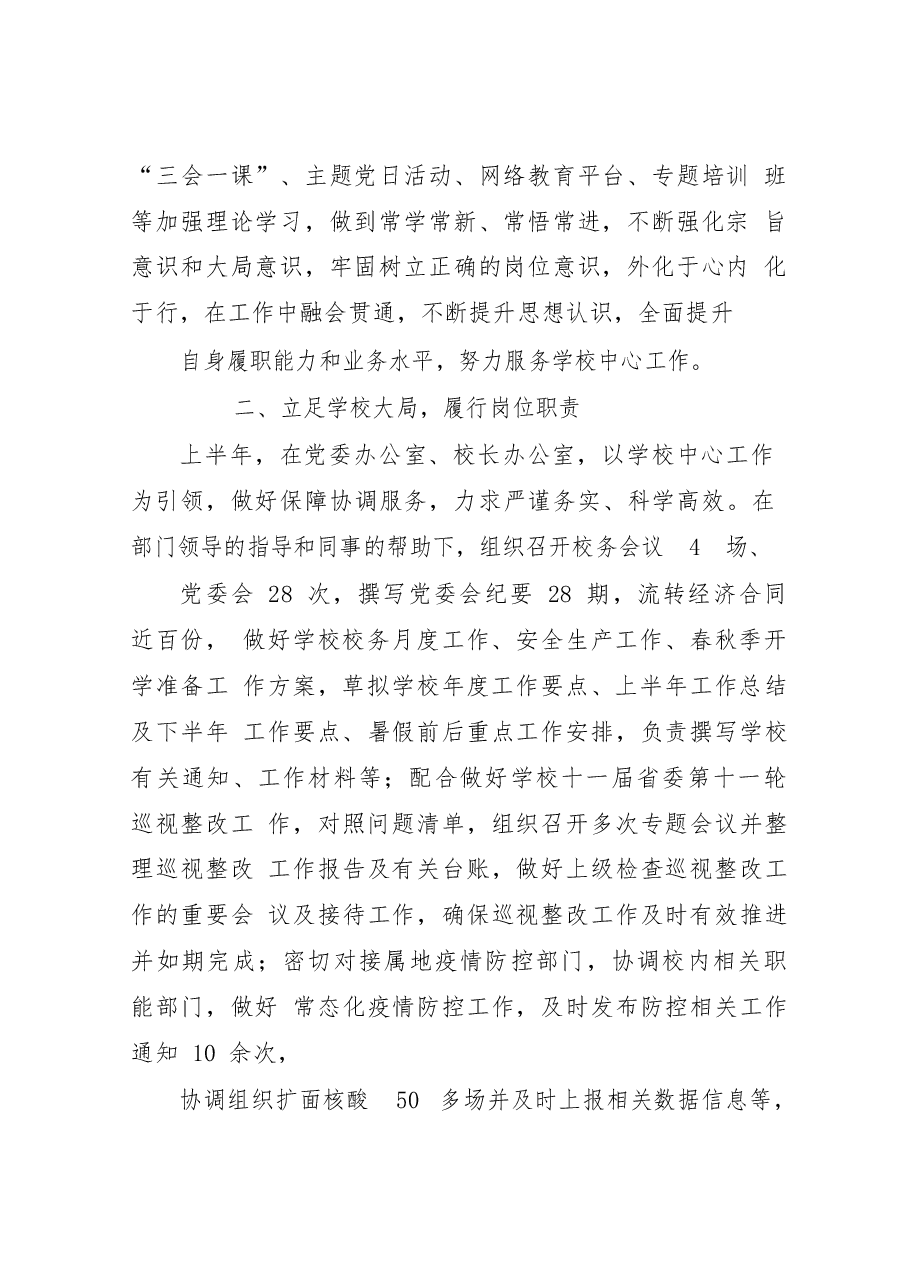 （38篇）学院中层副职2022年度述职述廉报告汇编.docx，第2页预览