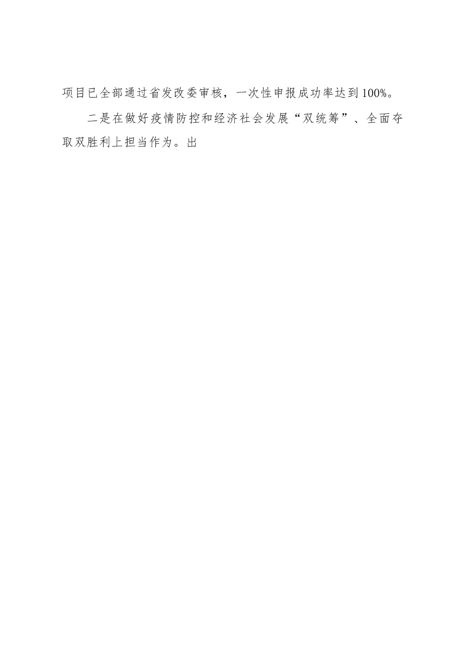 2022年度发改局领导班子述职报告.docx，第3页预览