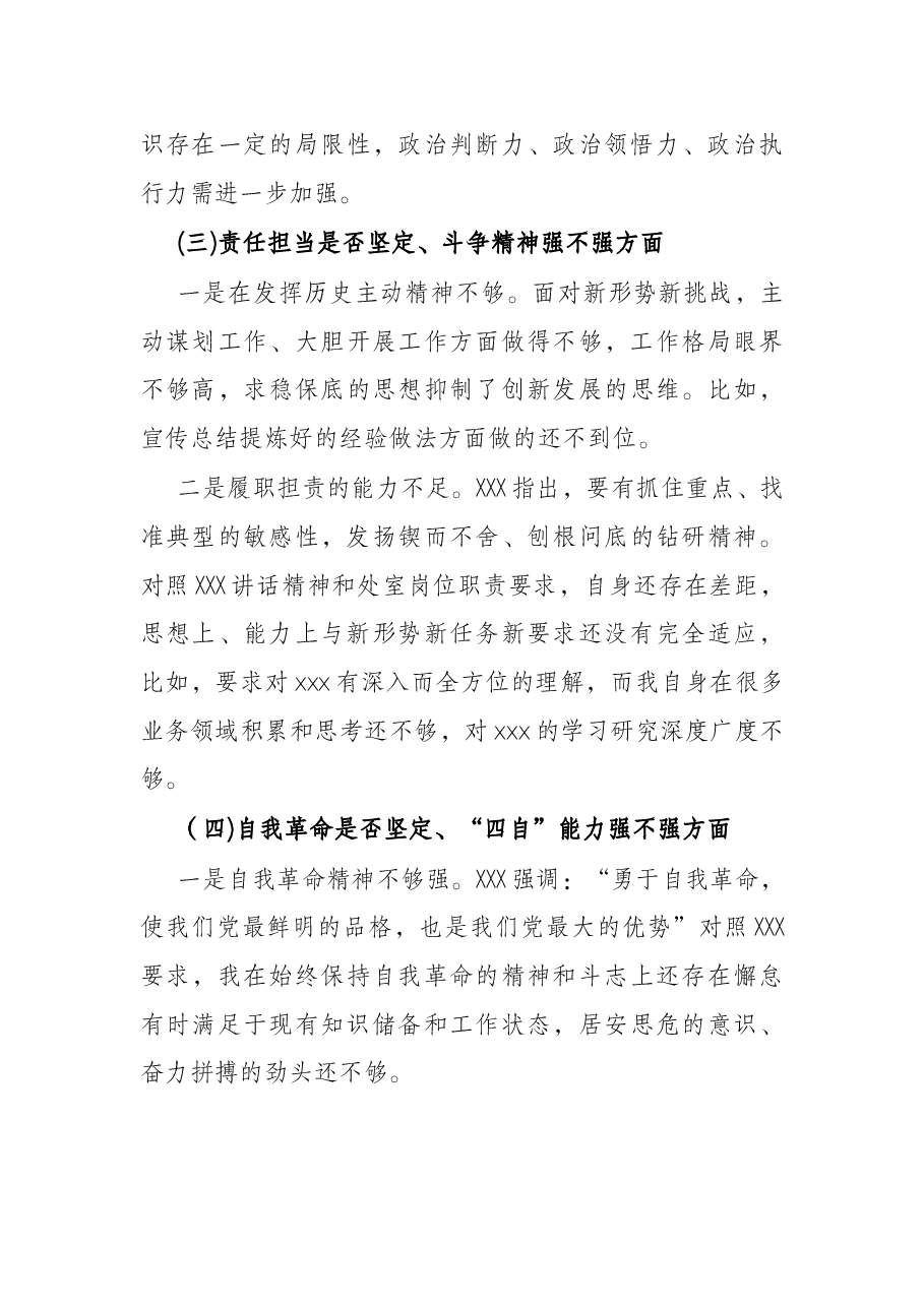 党员干部2021年组织生活会“五个强不强”方面个人对照检查材料.docx，第3页预览