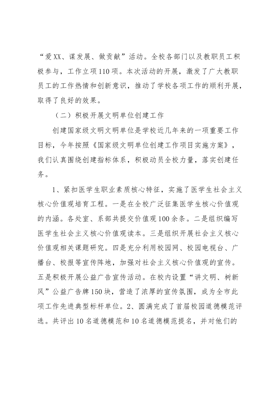 党委副书记 2022年度述职述廉述德报告.docx,第2页预览