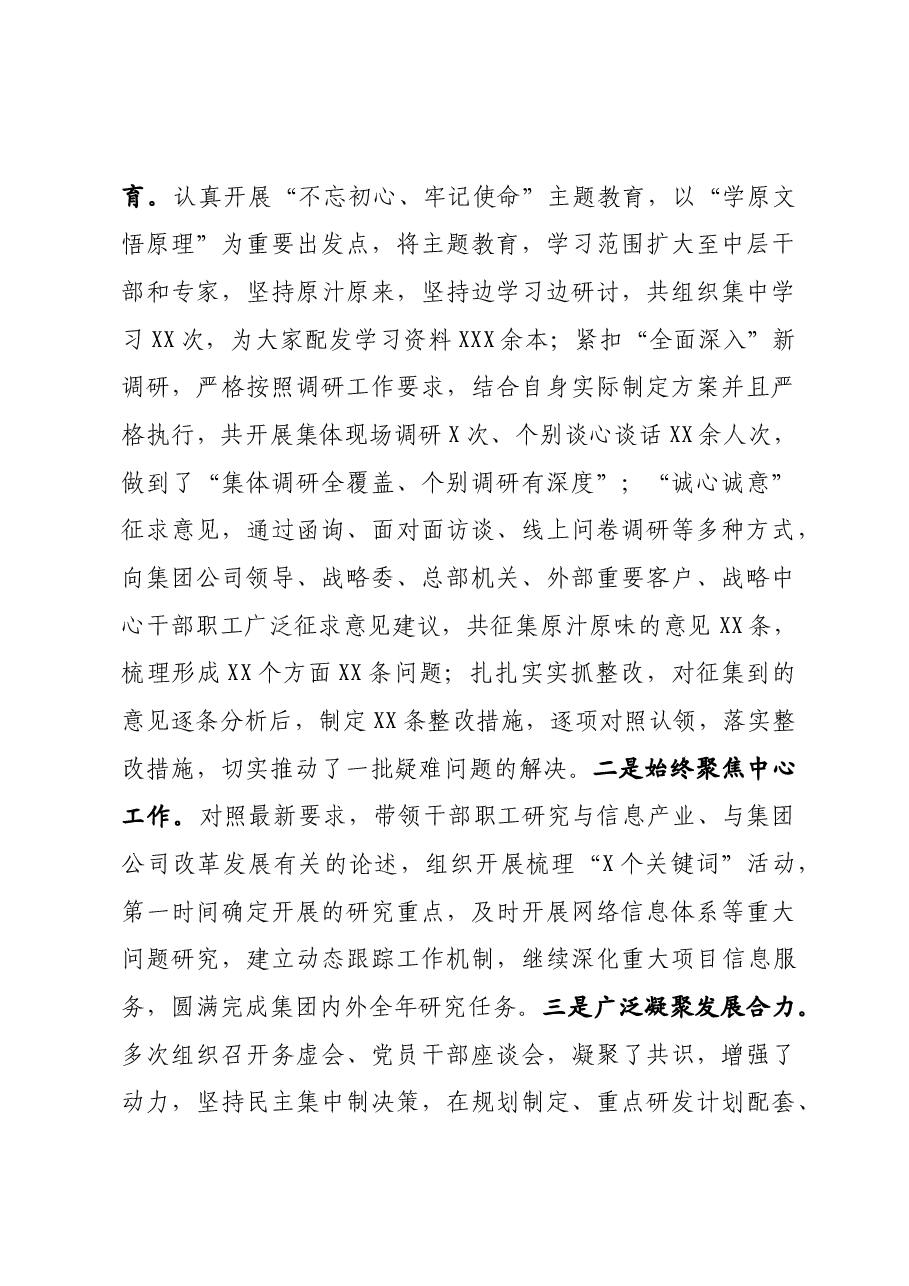 述责述廉述学报告.docx,第3页预览