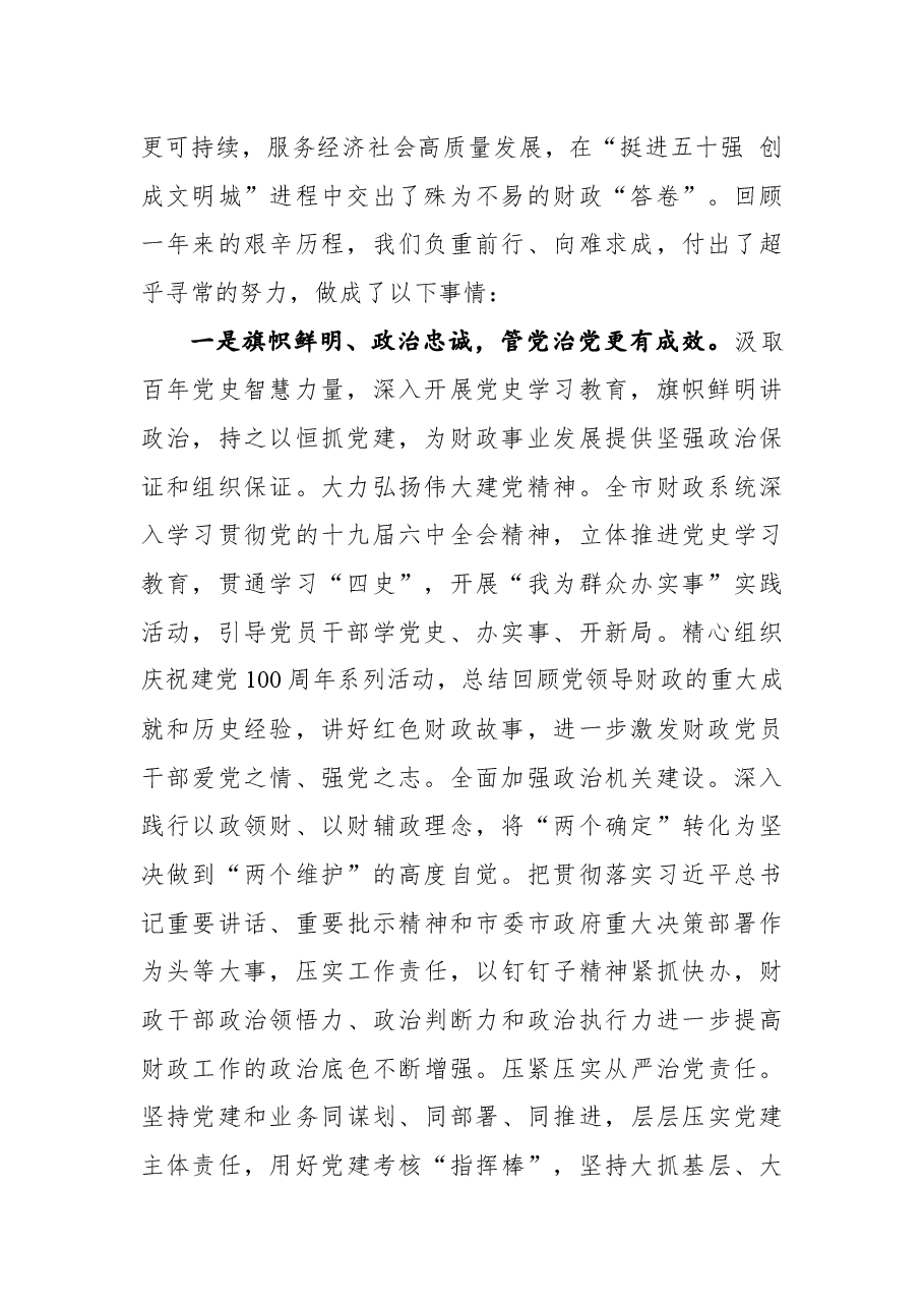 在2022年财政工作会议上的讲话.docx,第2页预览