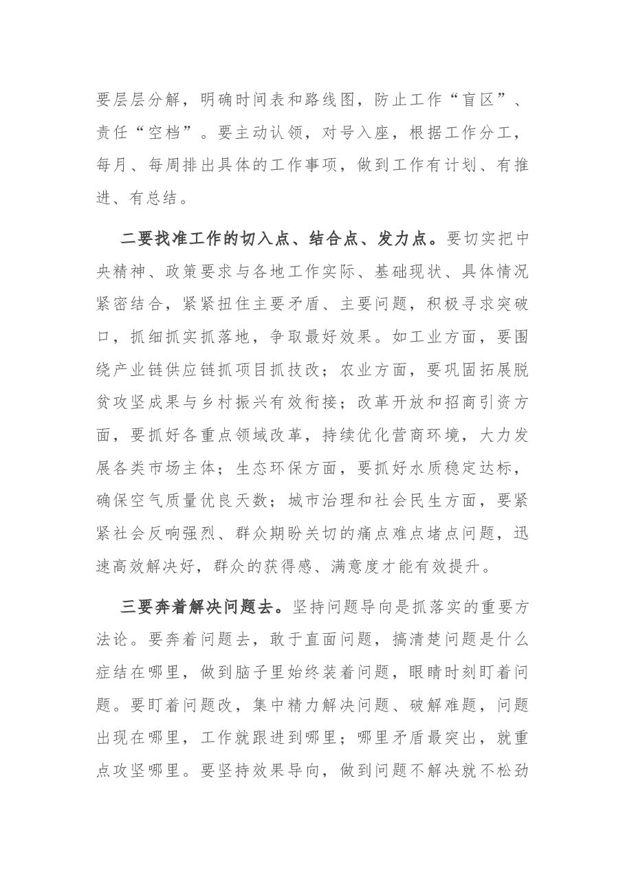 在推动全市经济高质量发展推进会上的讲话.docx,第3页预览