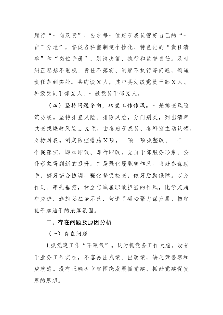抓党建工作述职报告.docx,第3页预览