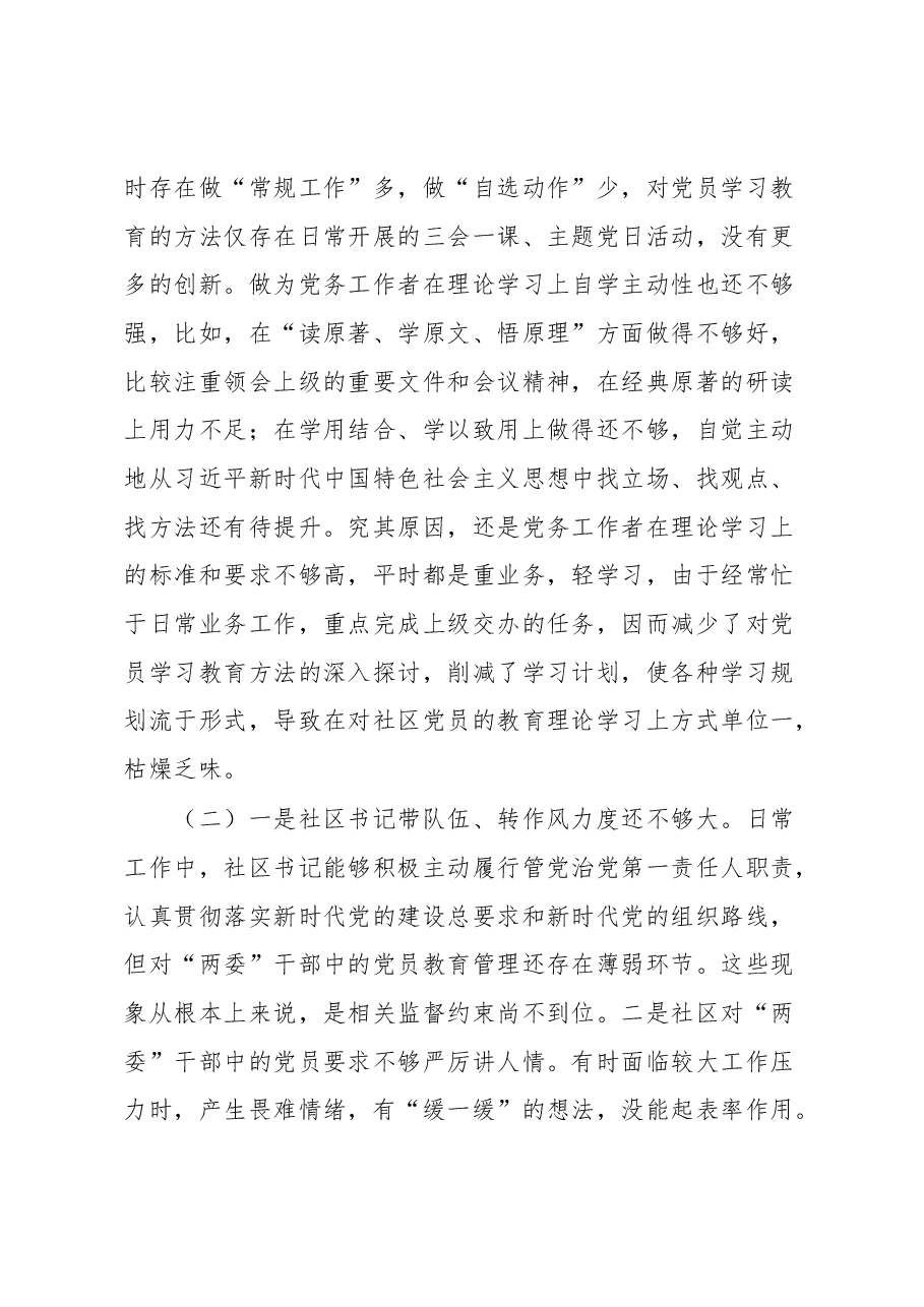 城市社区书记2022年度抓基层党建工作述职报告.docx,第4页预览