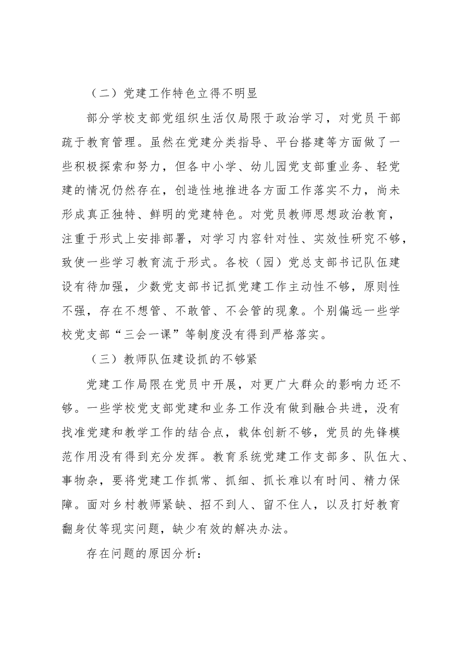 教育局2022年度抓基层党建工作述职报告.docx,第4页预览