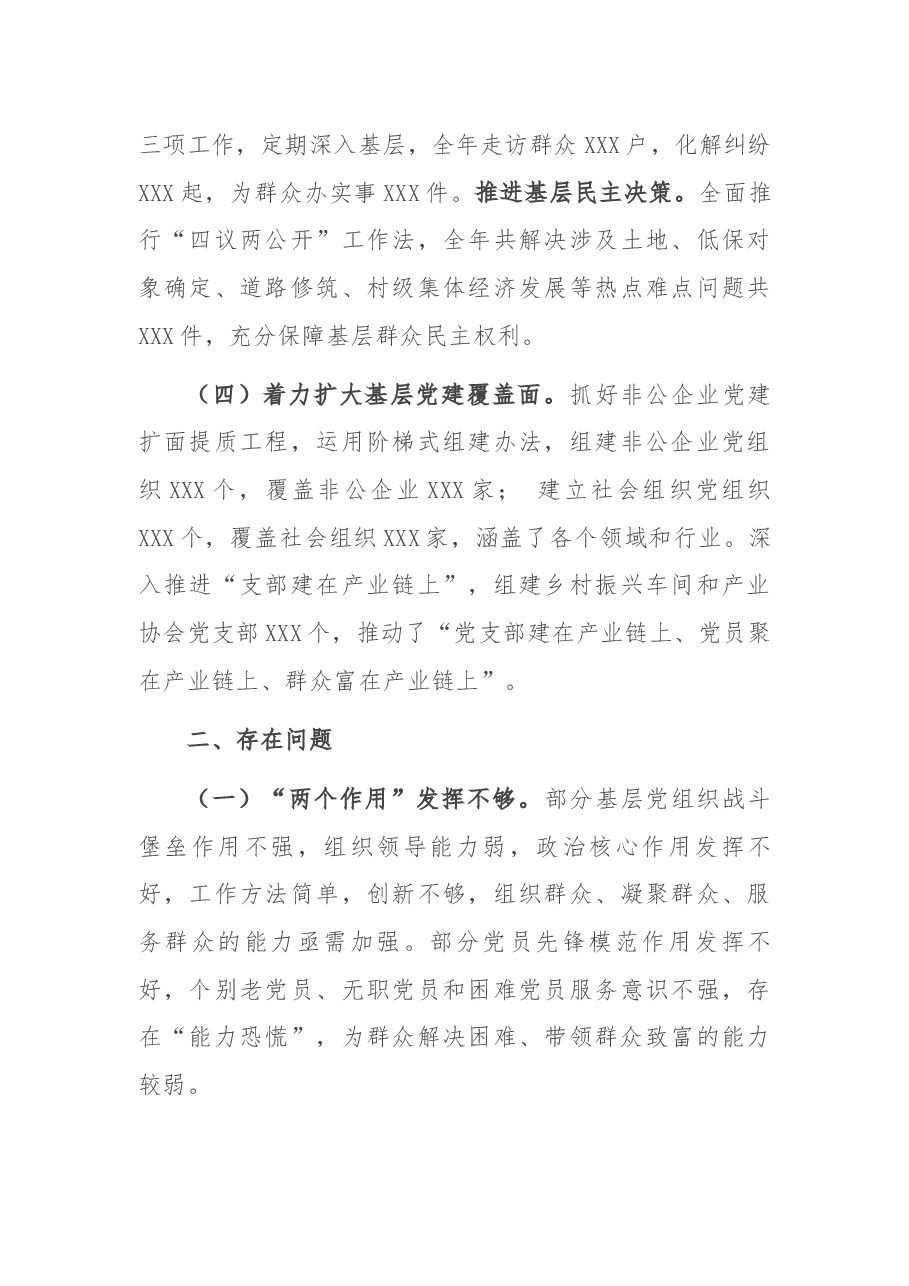 县委书记党建工作述职报告.docx,第3页预览