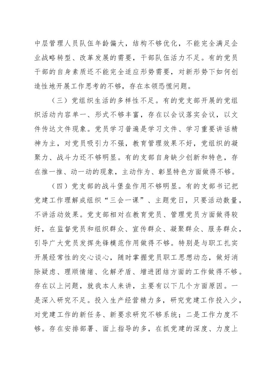 2022年抓基层党建述职报告 集团公司党委书记.docx,第3页预览