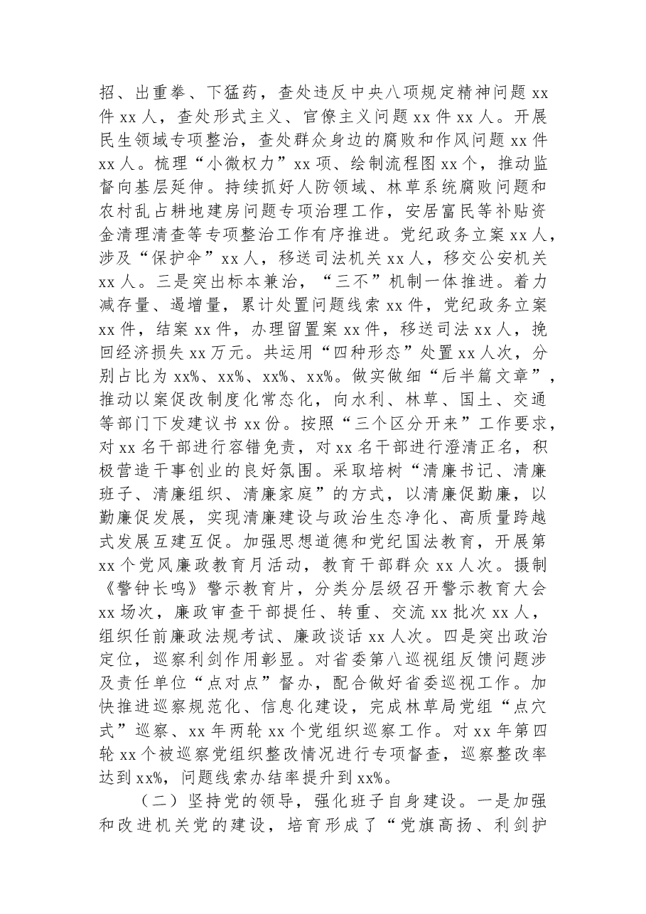 市委常委、纪委书记、监委主任2022年述职述廉工作报告 .docx,第3页预览