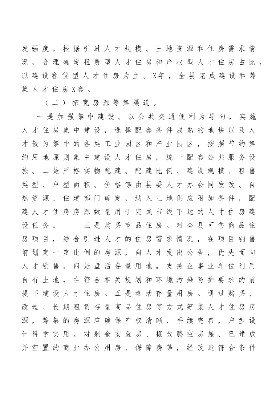 (6篇)人才工作述职报告范文.doc,第2页预览