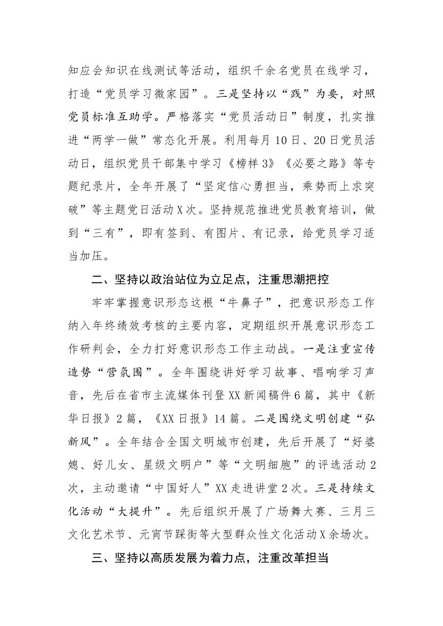 领导班子述职述责述廉述学述法报告.docx,第2页预览