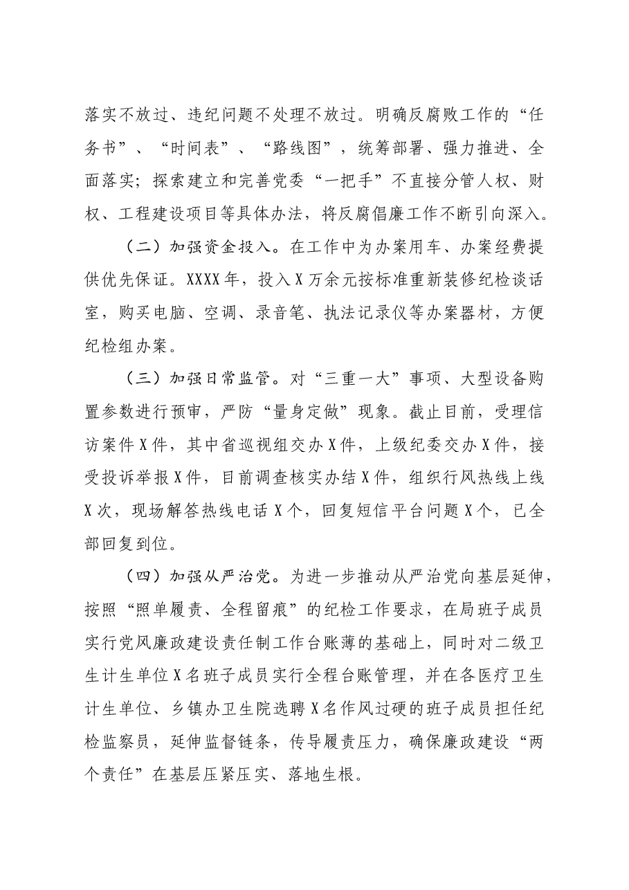 领导班子2020年述廉述职工作报告.doc,第4页预览