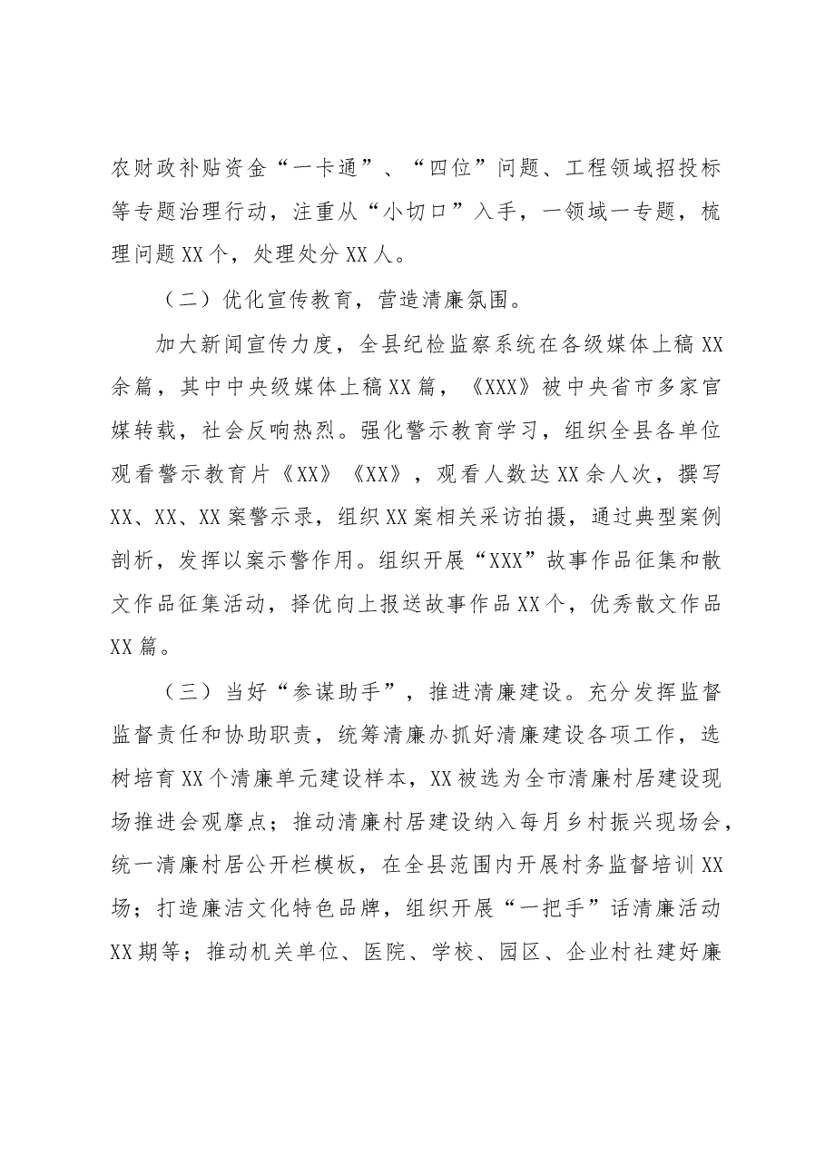 县纪委常委政治建设和述职述廉述法报告.docx,第4页预览
