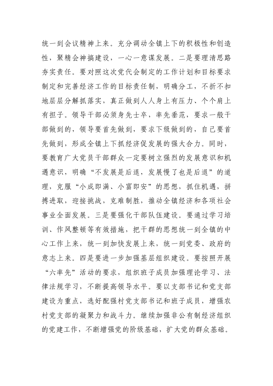 在乡镇党代会闭幕式上的讲话范文.docx,第3页预览