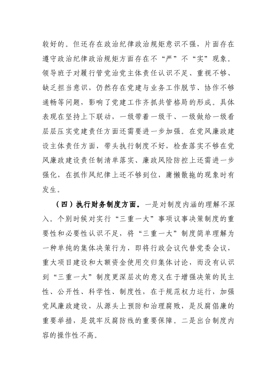 X住建局党委班子巡察整改专题民主生活会对照检查材料.docx,第4页预览