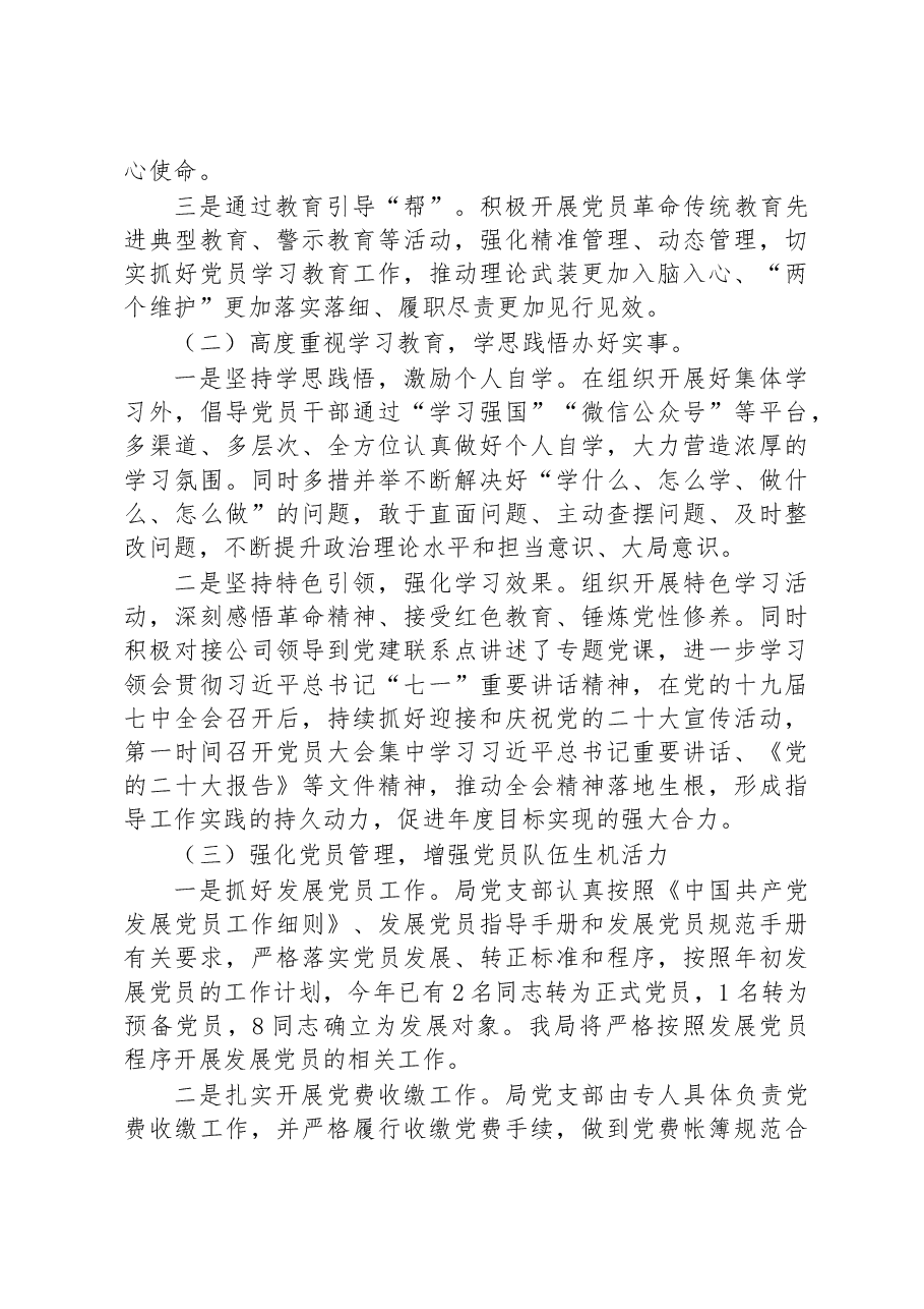 县应急管理局党支部书记2022年抓党建工作述职报告.docx,第2页预览