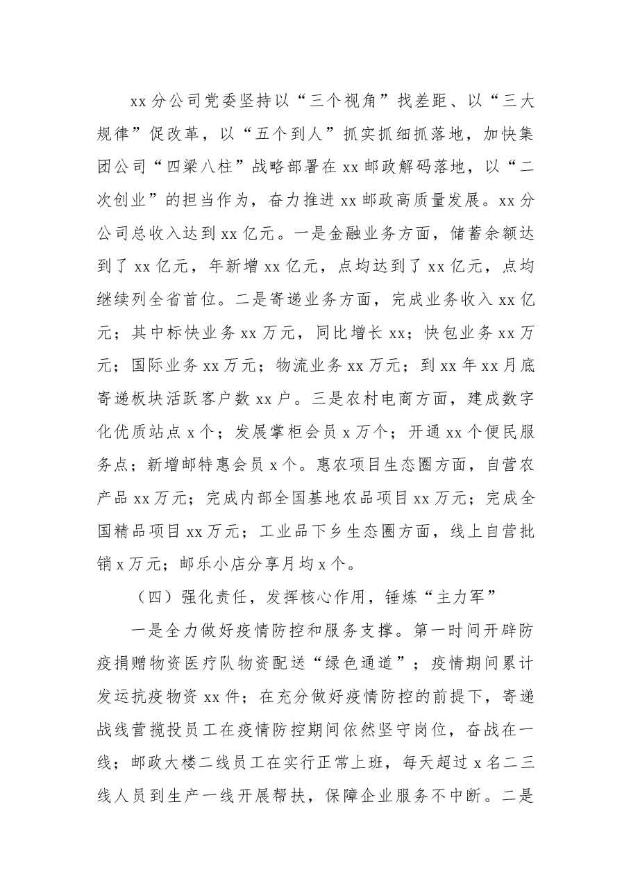 邮政公司党委书记2022年抓党建述职报告.docx,第3页预览