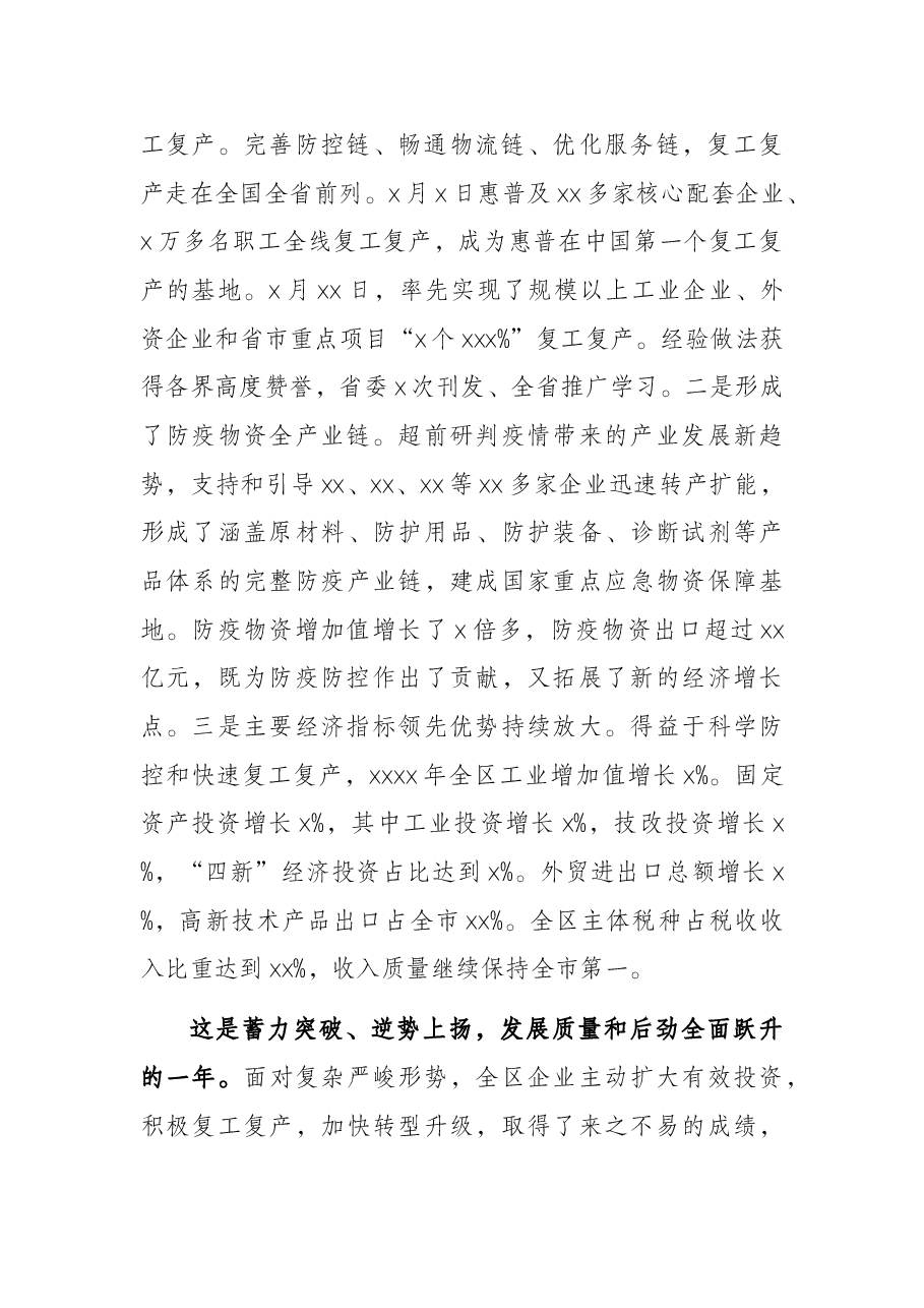 在2022年全区经济工作会议上的讲话.docx,第2页预览