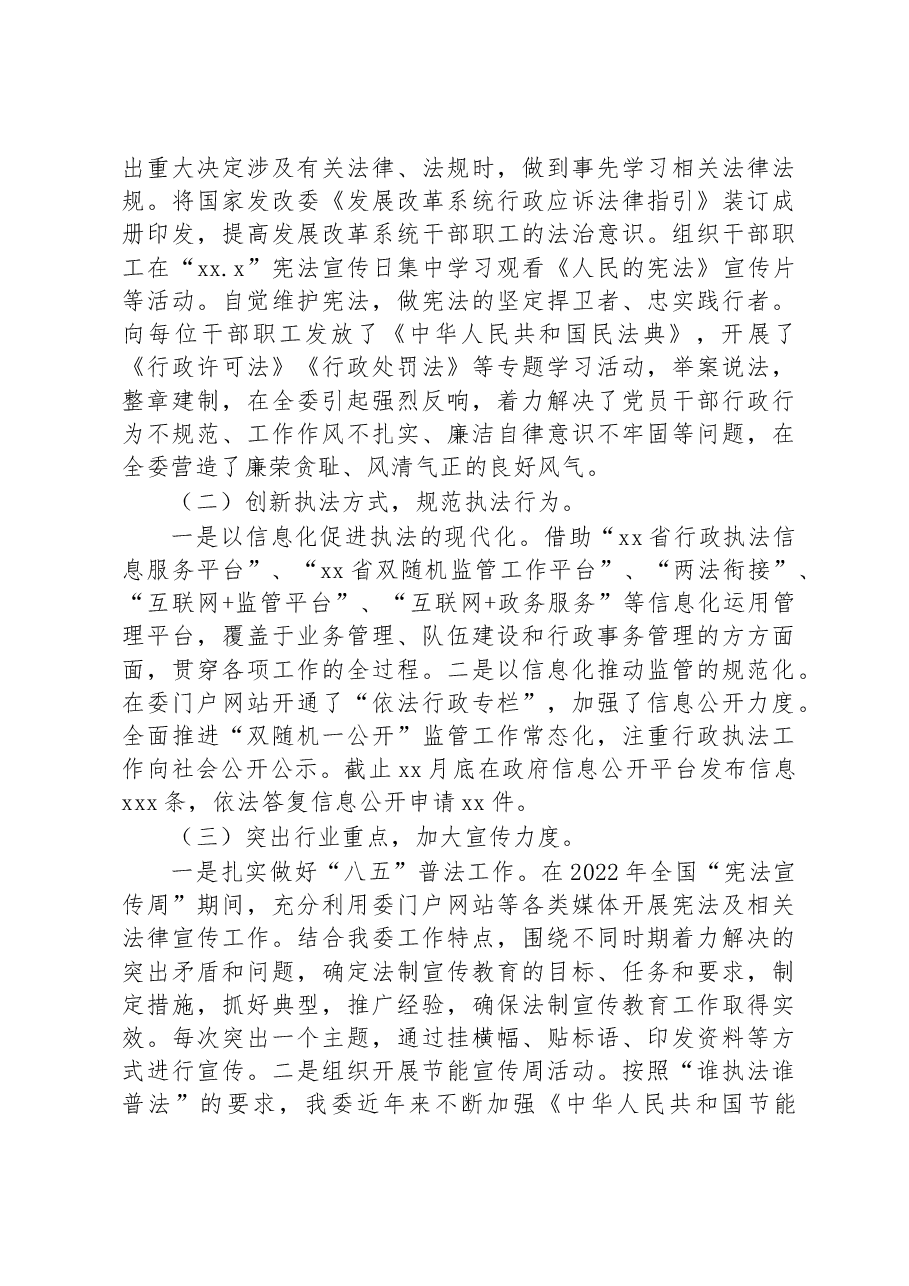 (4篇)2022年党政主要负责人年终述法报告汇编.docx,第3页预览
