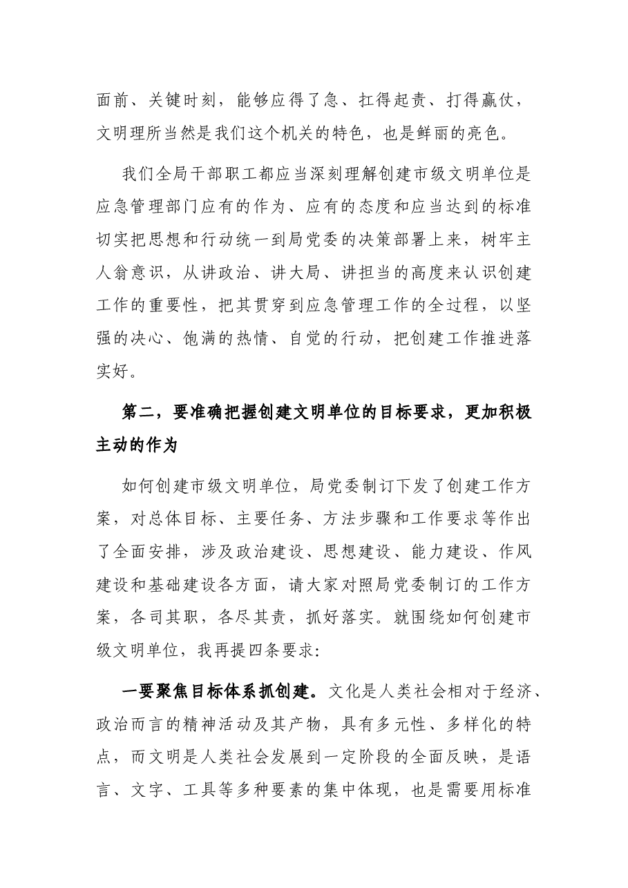 在创建文明单位动员部署会上的讲话.docx,第3页预览