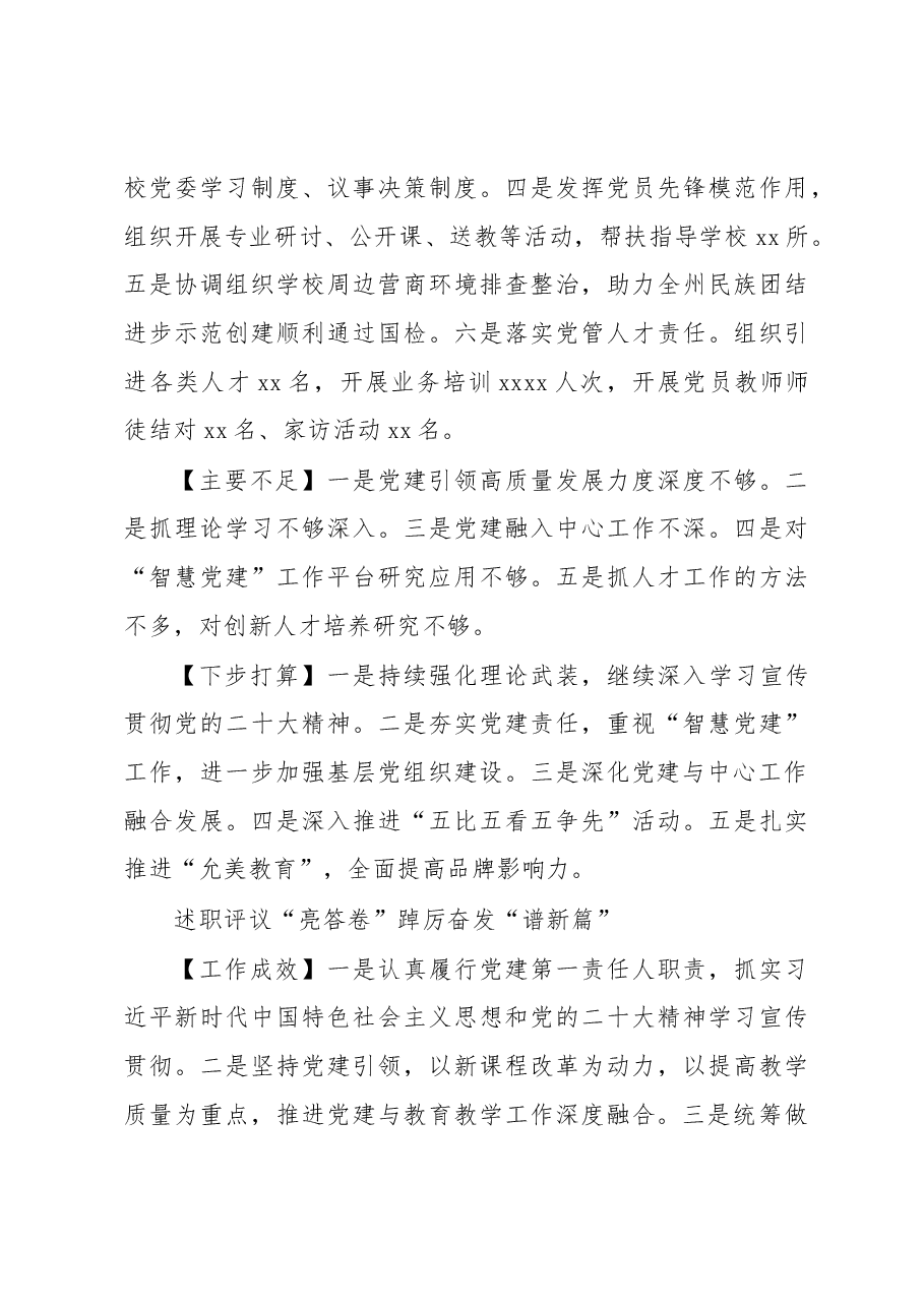 (7篇)教育系统各级学校2022年述职报告汇编.docx,第3页预览