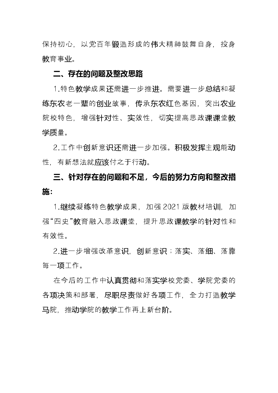 2021学院教师个人述职述廉报告.docx，第3页预览